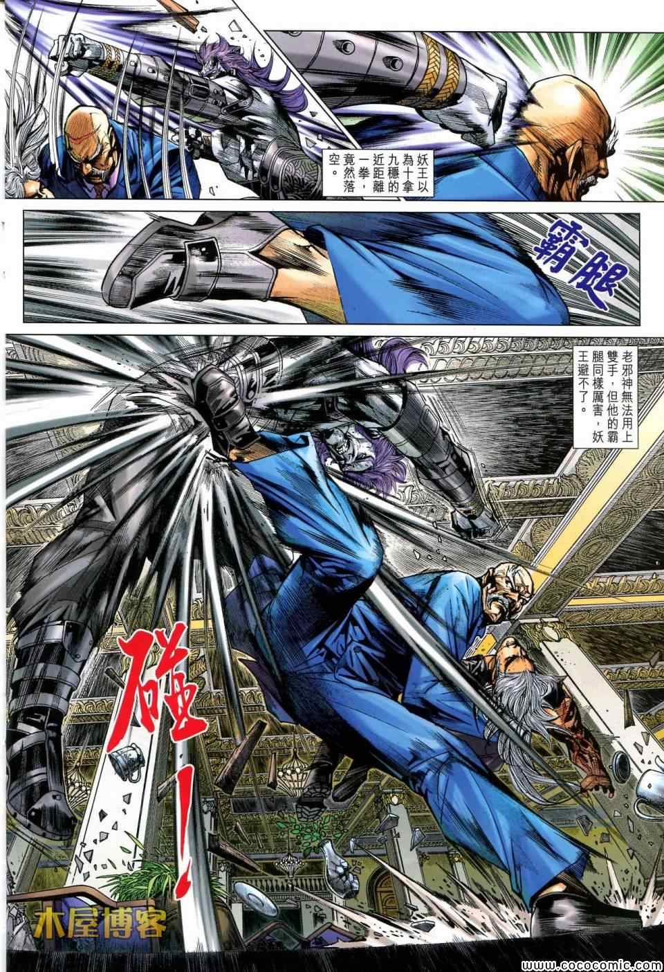 《新着龙虎门》漫画最新章节第698回免费下拉式在线观看章节第【22】张图片