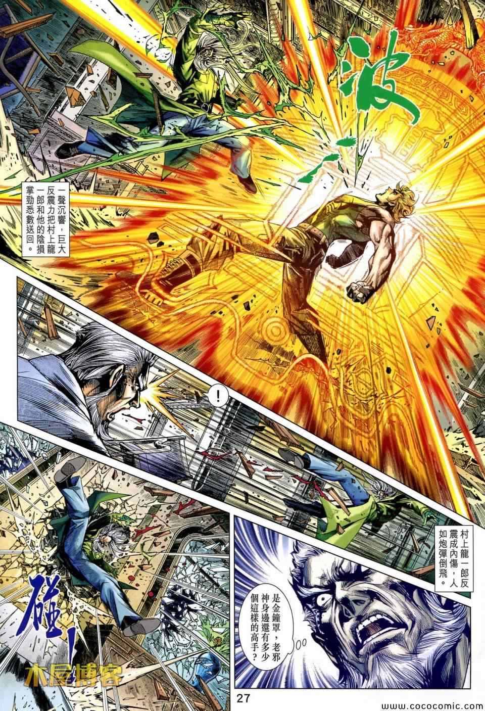 《新着龙虎门》漫画最新章节第698回免费下拉式在线观看章节第【26】张图片