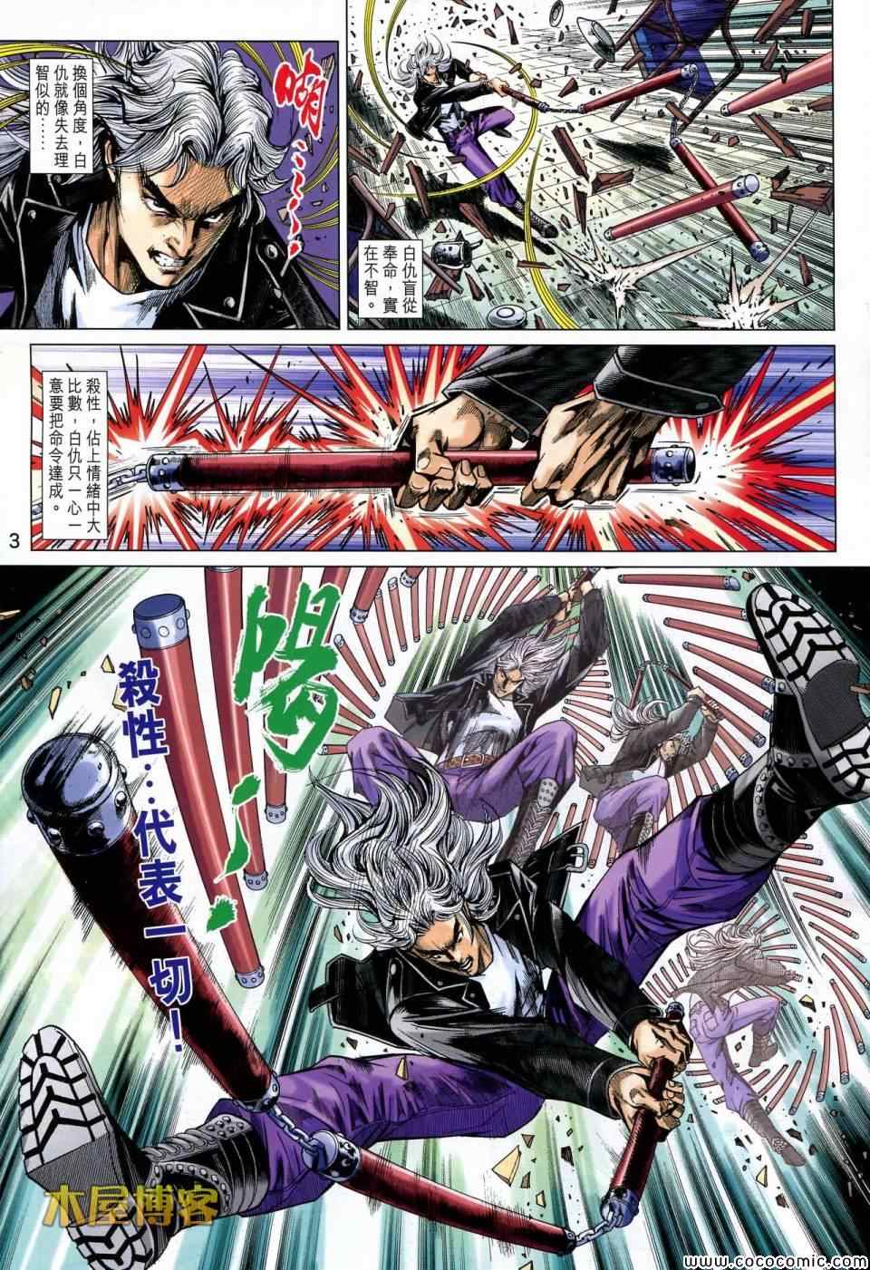 《新着龙虎门》漫画最新章节第698回免费下拉式在线观看章节第【3】张图片