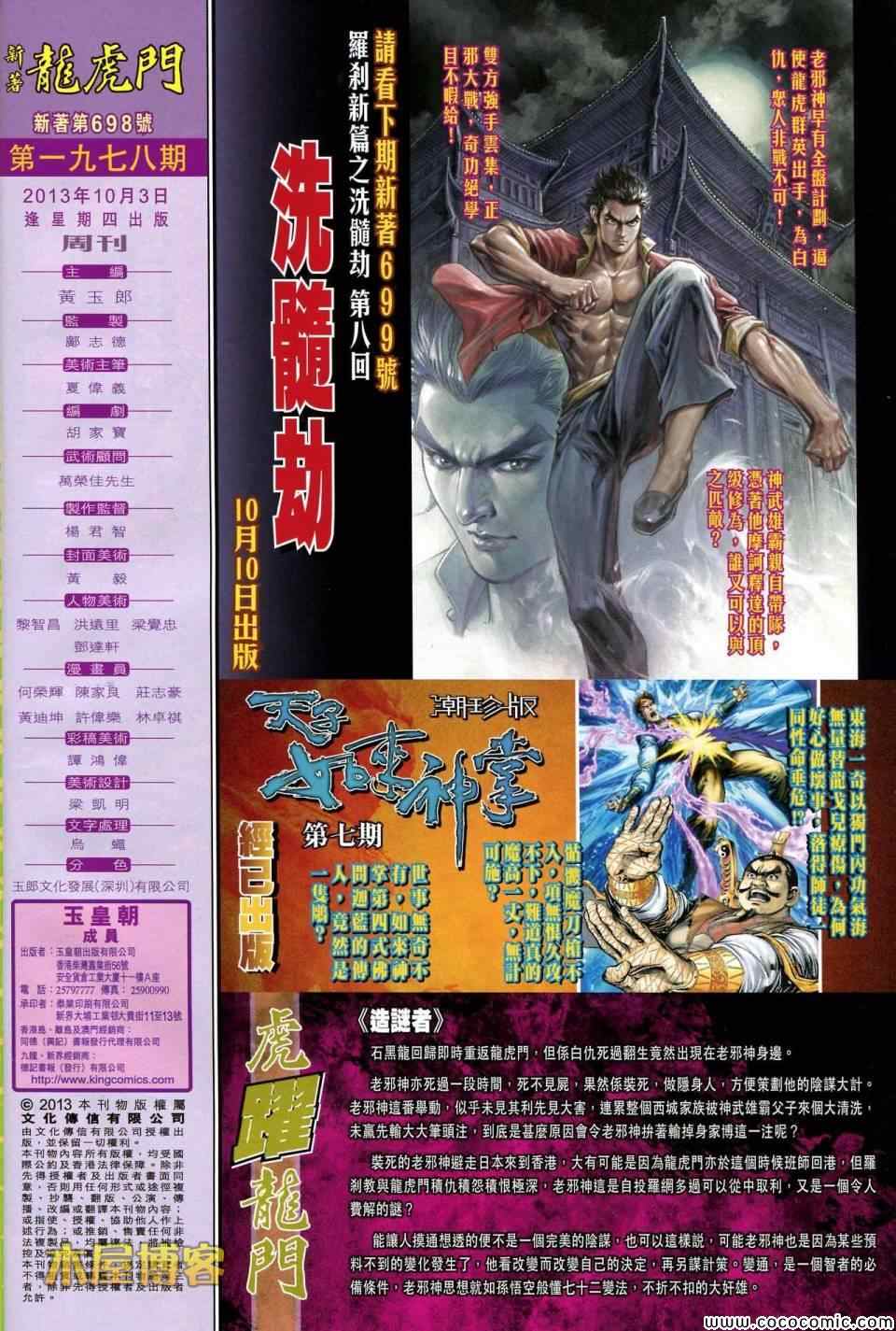 《新着龙虎门》漫画最新章节第698回免费下拉式在线观看章节第【32】张图片