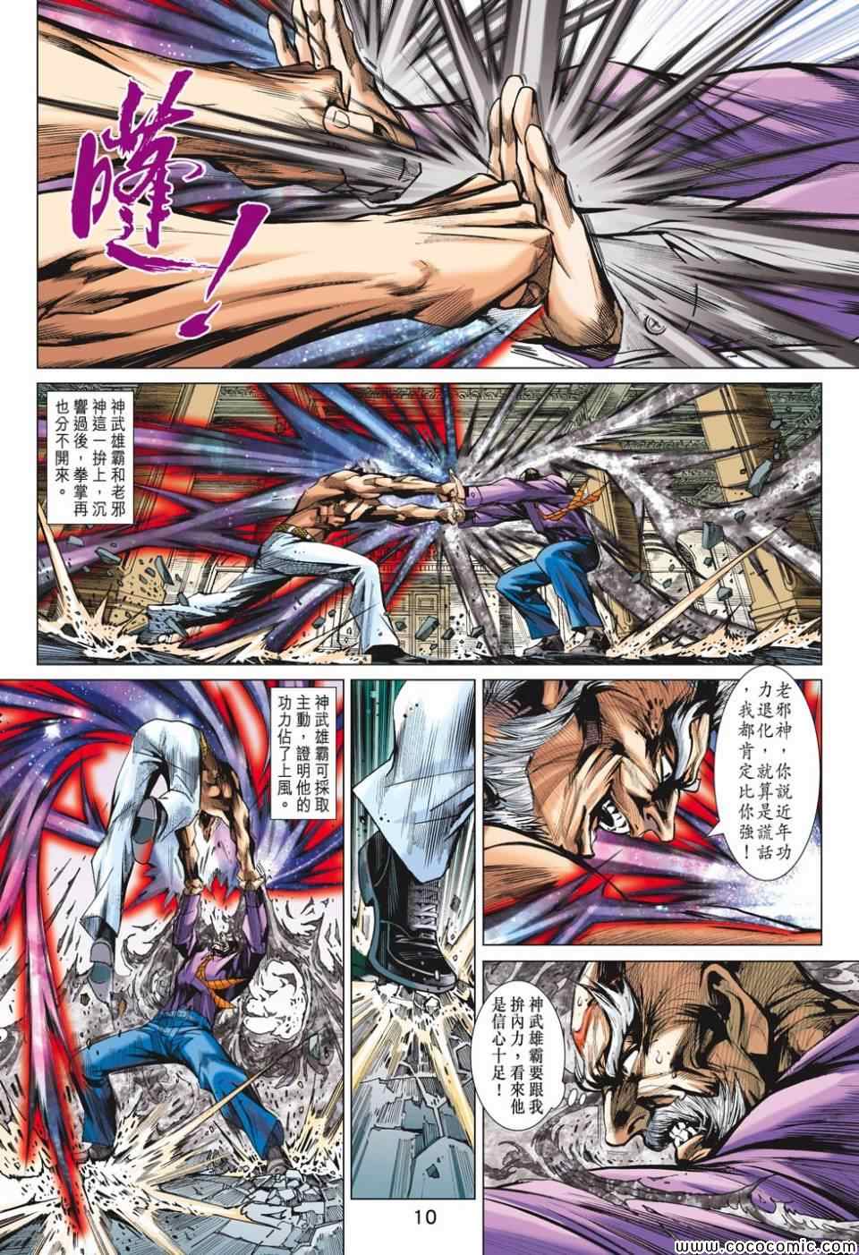 《新着龙虎门》漫画最新章节第699回免费下拉式在线观看章节第【10】张图片