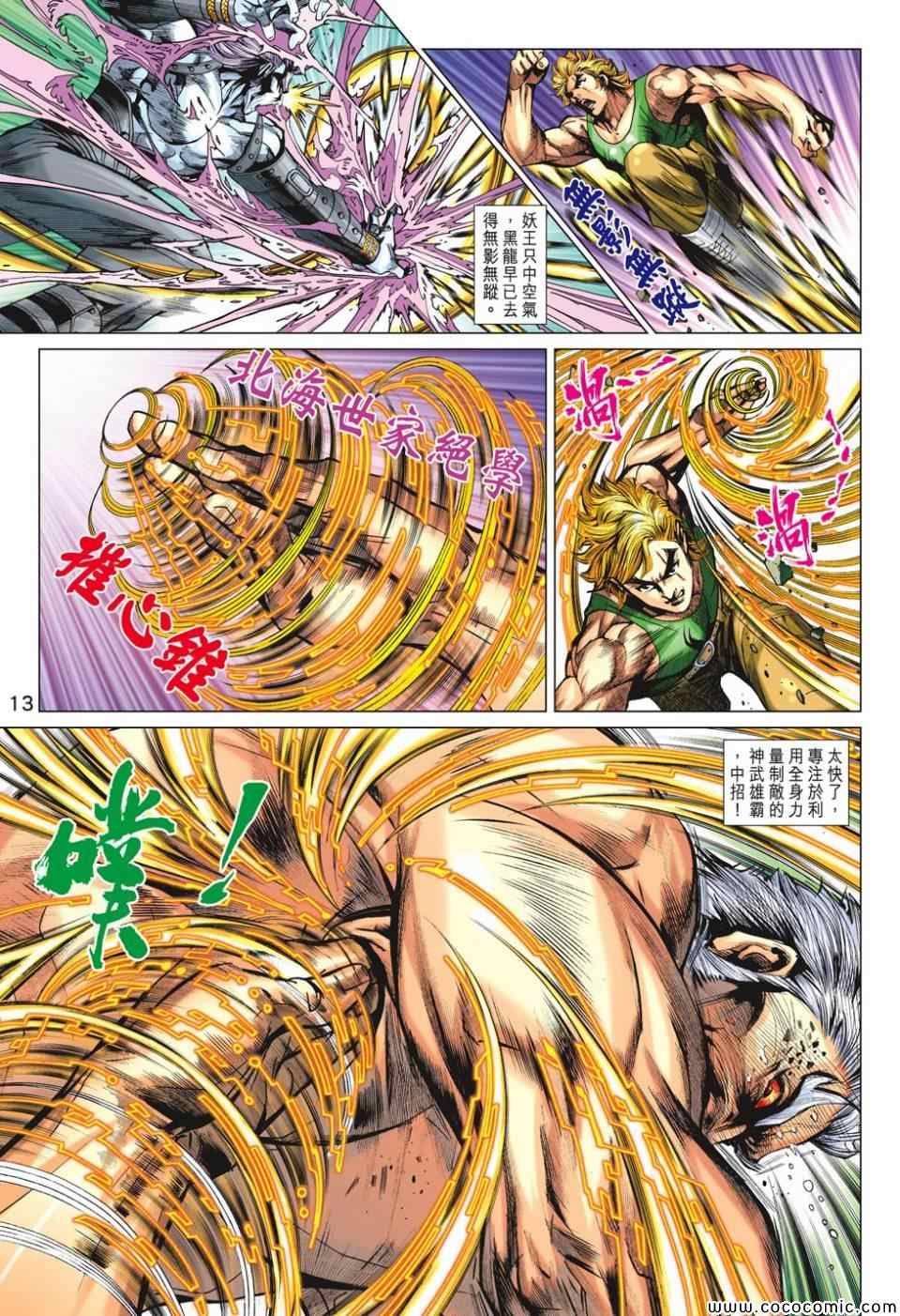 《新着龙虎门》漫画最新章节第699回免费下拉式在线观看章节第【13】张图片