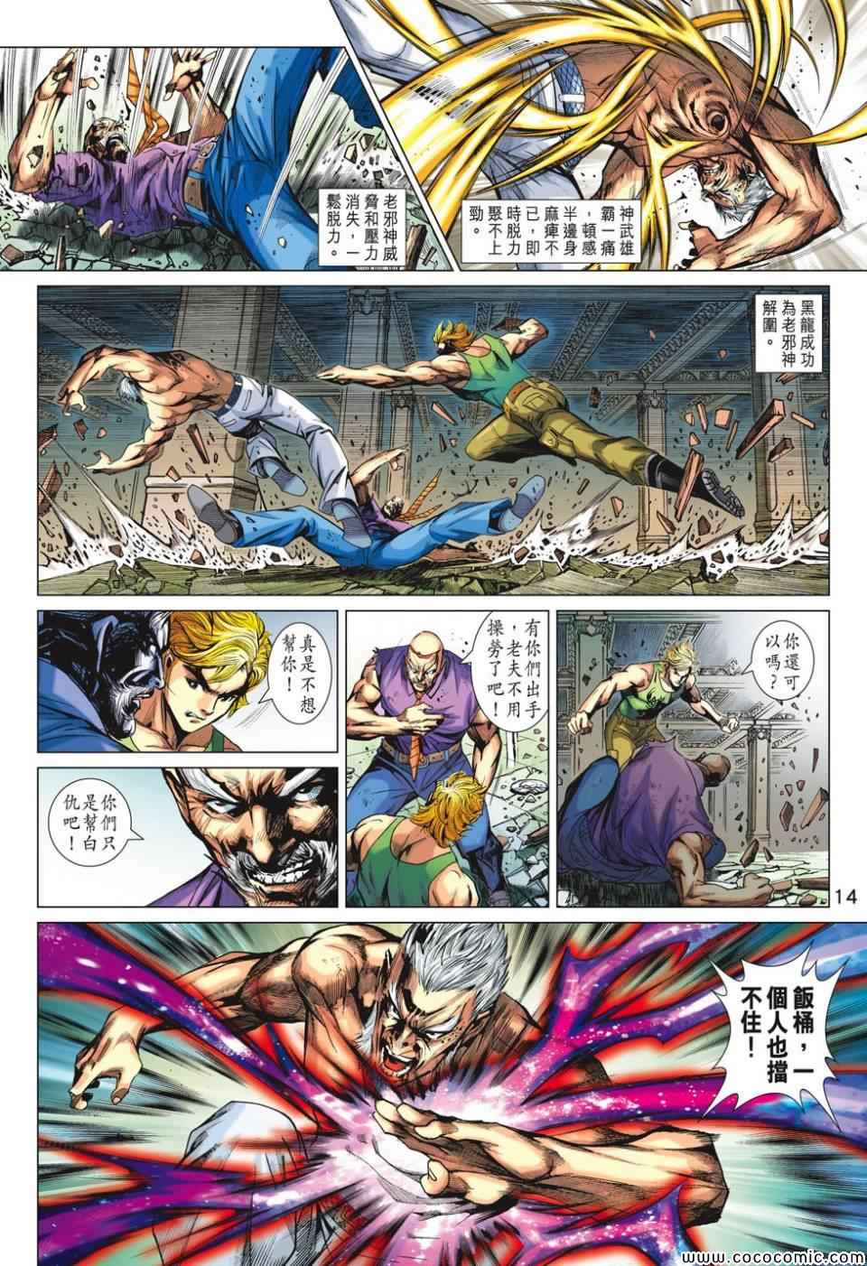 《新着龙虎门》漫画最新章节第699回免费下拉式在线观看章节第【14】张图片