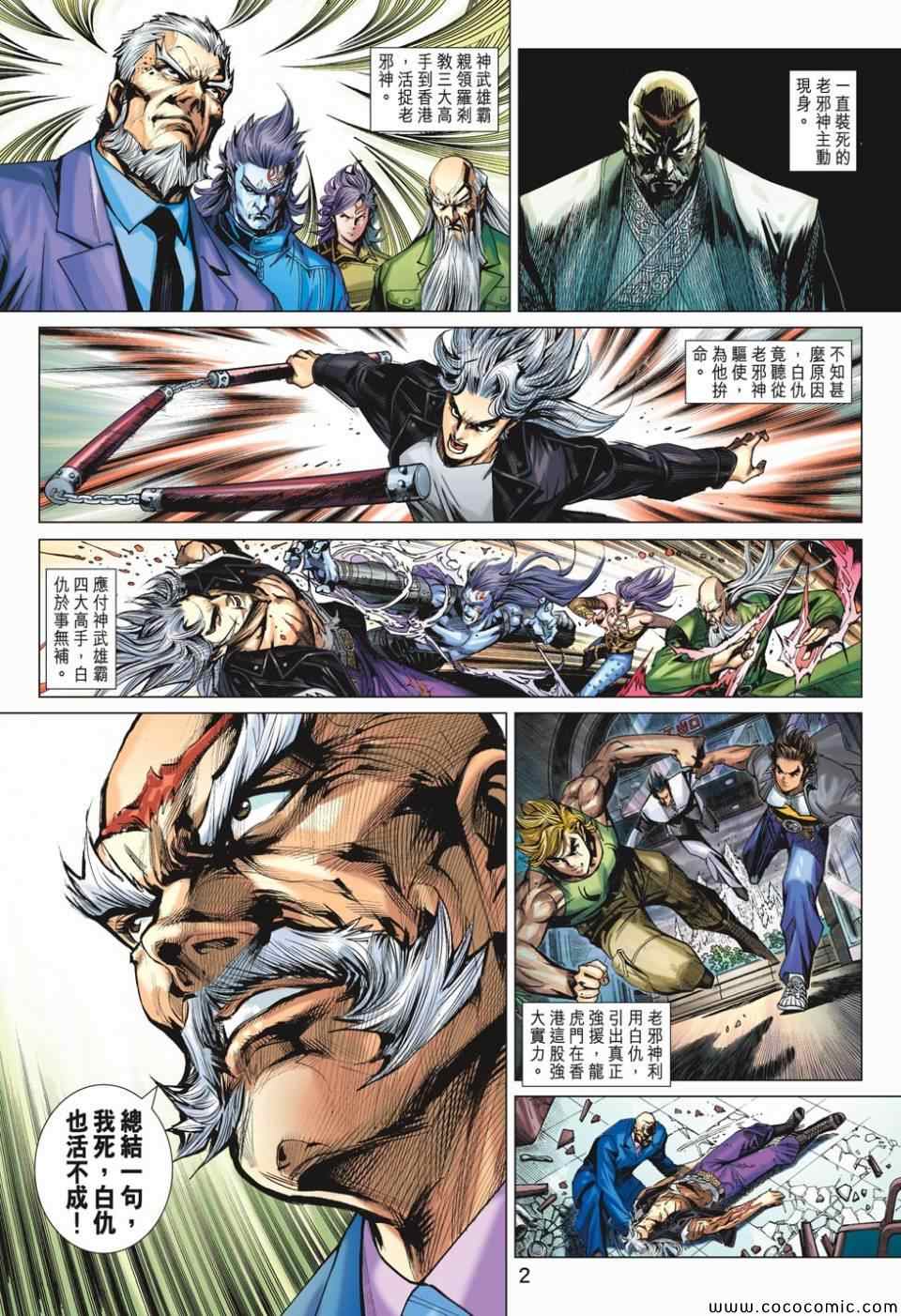 《新着龙虎门》漫画最新章节第699回免费下拉式在线观看章节第【2】张图片