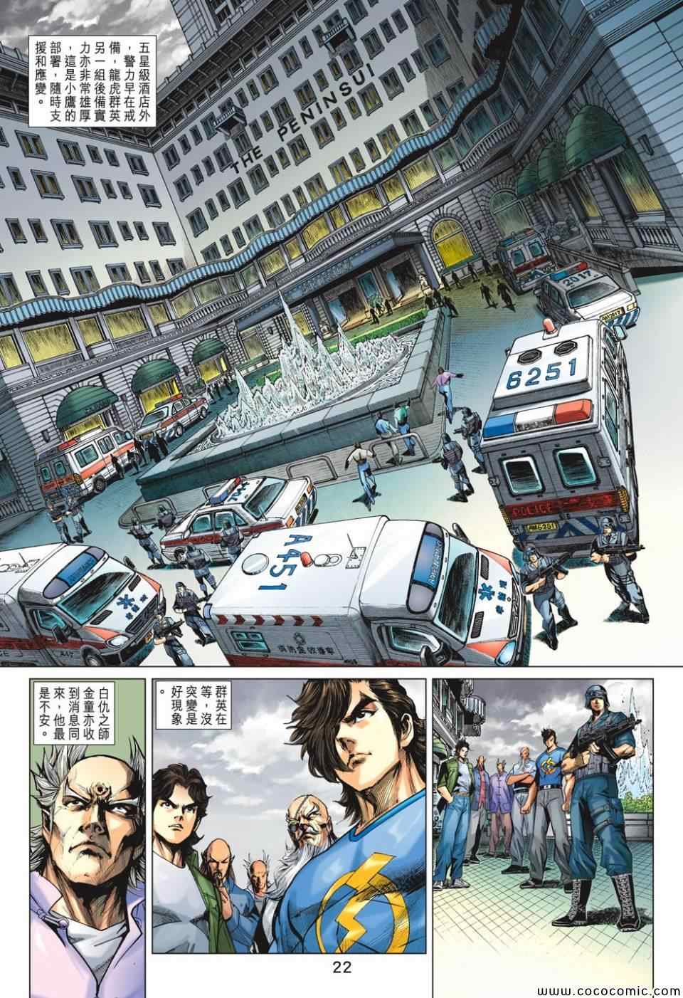 《新着龙虎门》漫画最新章节第699回免费下拉式在线观看章节第【22】张图片