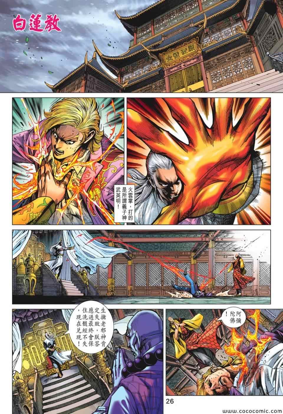 《新着龙虎门》漫画最新章节第699回免费下拉式在线观看章节第【26】张图片