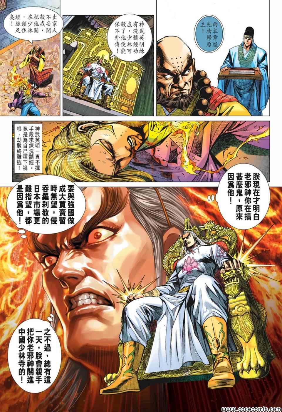 《新着龙虎门》漫画最新章节第699回免费下拉式在线观看章节第【27】张图片