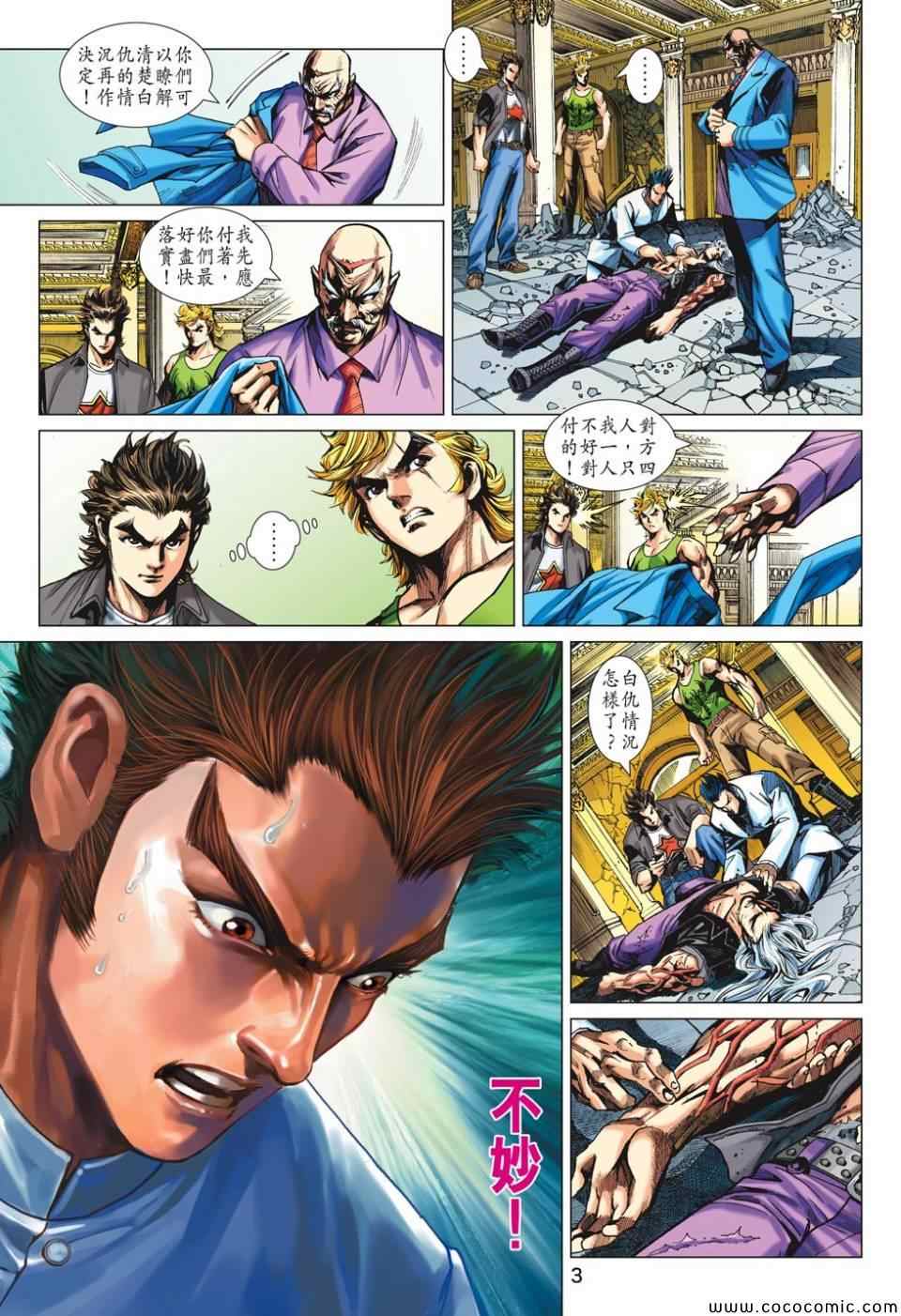 《新着龙虎门》漫画最新章节第699回免费下拉式在线观看章节第【3】张图片