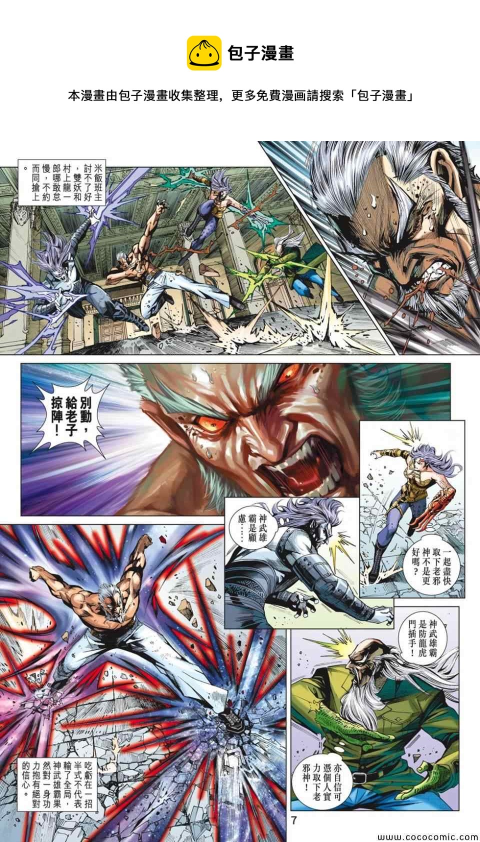 《新着龙虎门》漫画最新章节第699回免费下拉式在线观看章节第【7】张图片