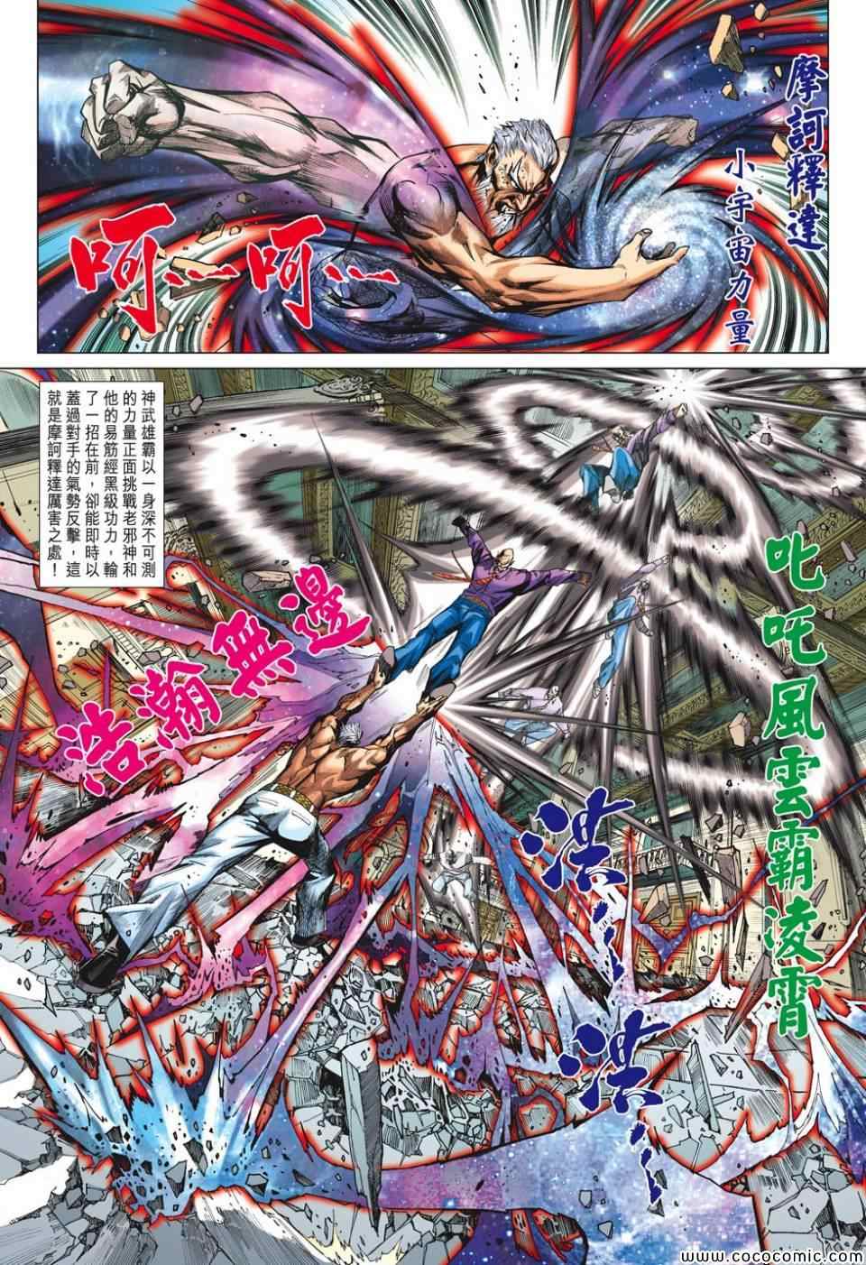 《新着龙虎门》漫画最新章节第699回免费下拉式在线观看章节第【8】张图片