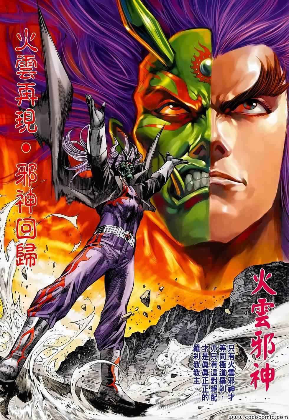 《新着龙虎门》漫画最新章节第700回免费下拉式在线观看章节第【10】张图片