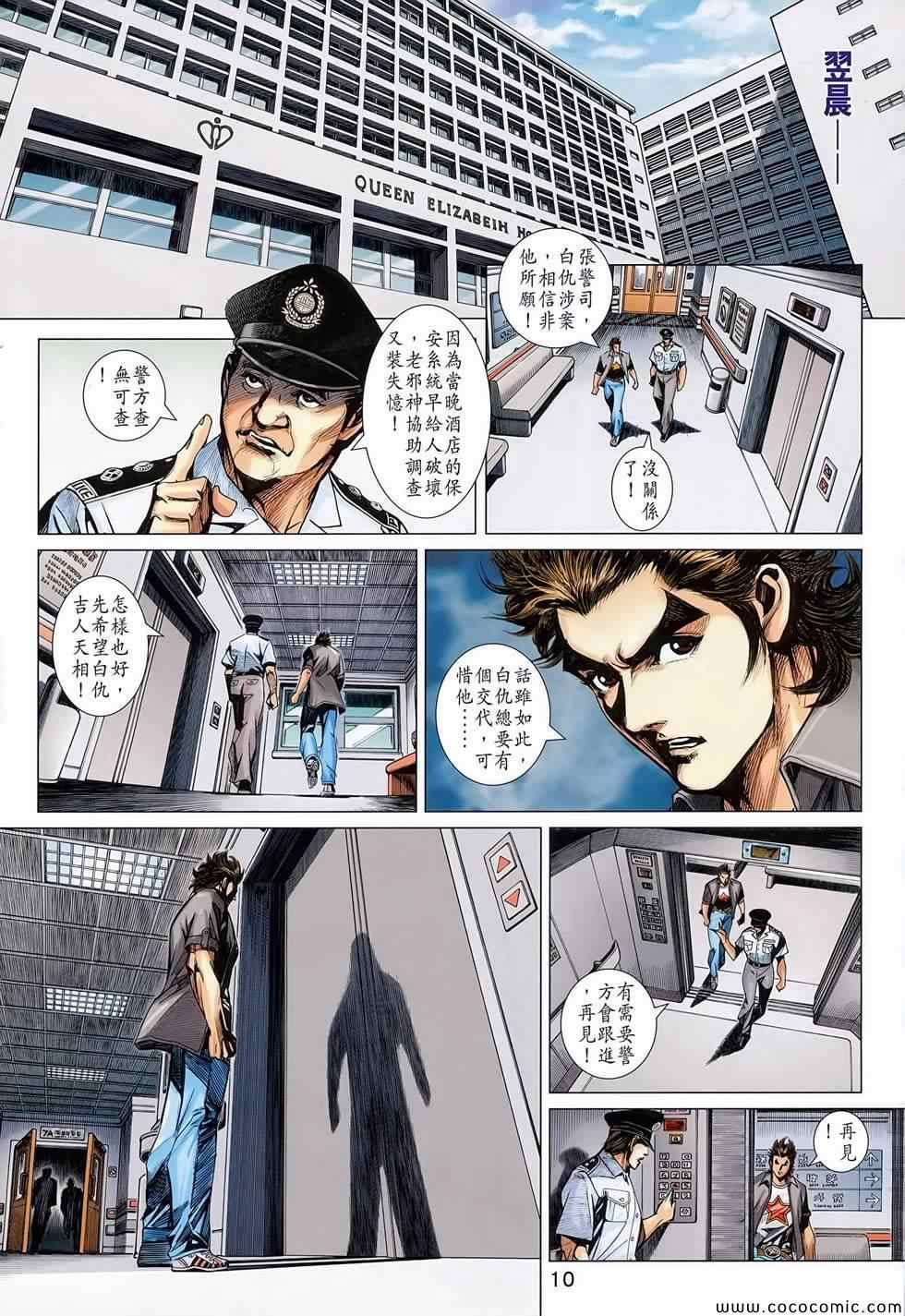 《新着龙虎门》漫画最新章节第700回免费下拉式在线观看章节第【11】张图片