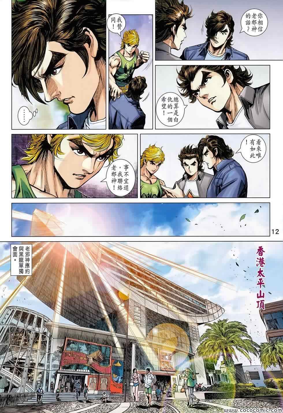 《新着龙虎门》漫画最新章节第700回免费下拉式在线观看章节第【13】张图片