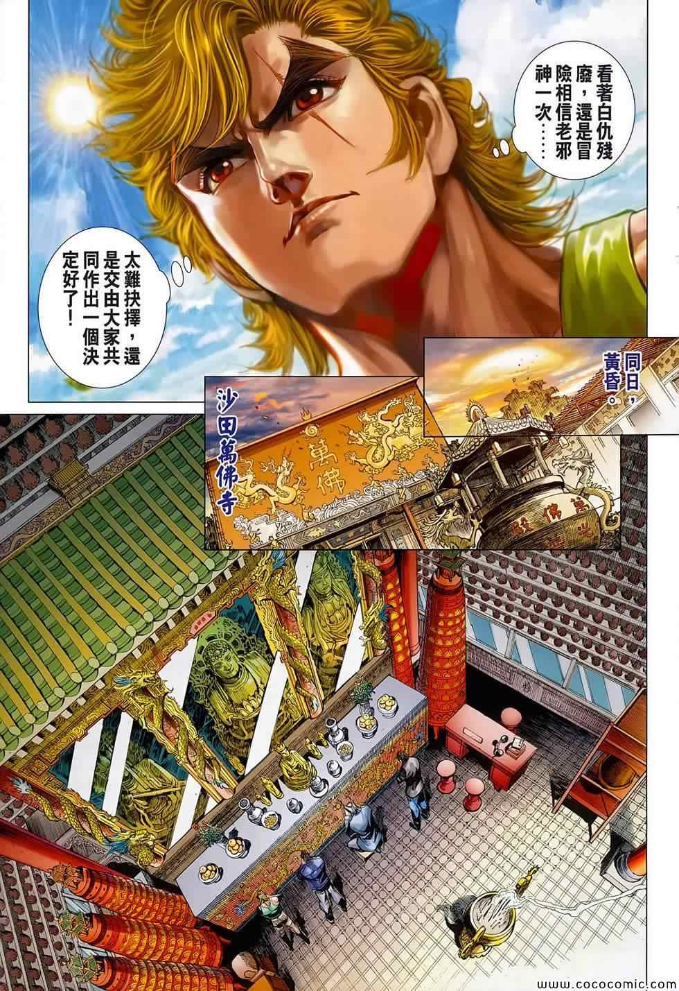 《新着龙虎门》漫画最新章节第700回免费下拉式在线观看章节第【16】张图片