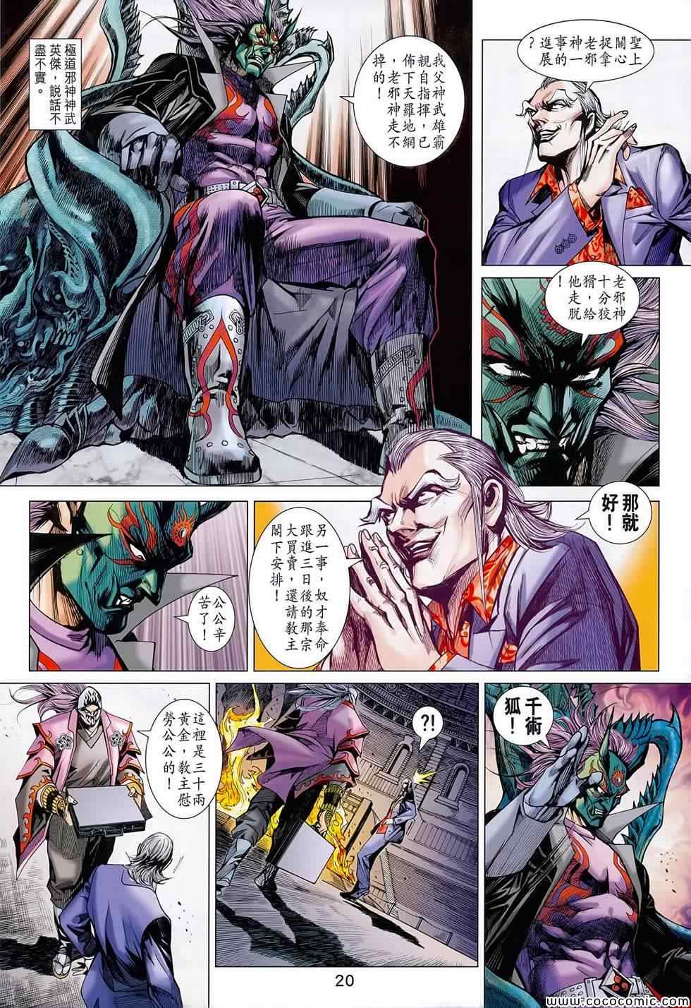 《新着龙虎门》漫画最新章节第700回免费下拉式在线观看章节第【21】张图片