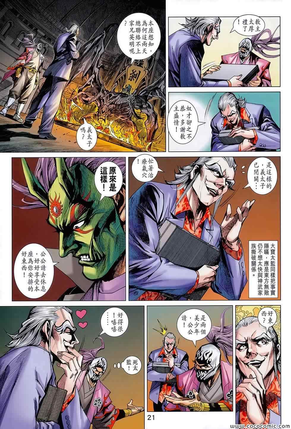 《新着龙虎门》漫画最新章节第700回免费下拉式在线观看章节第【22】张图片