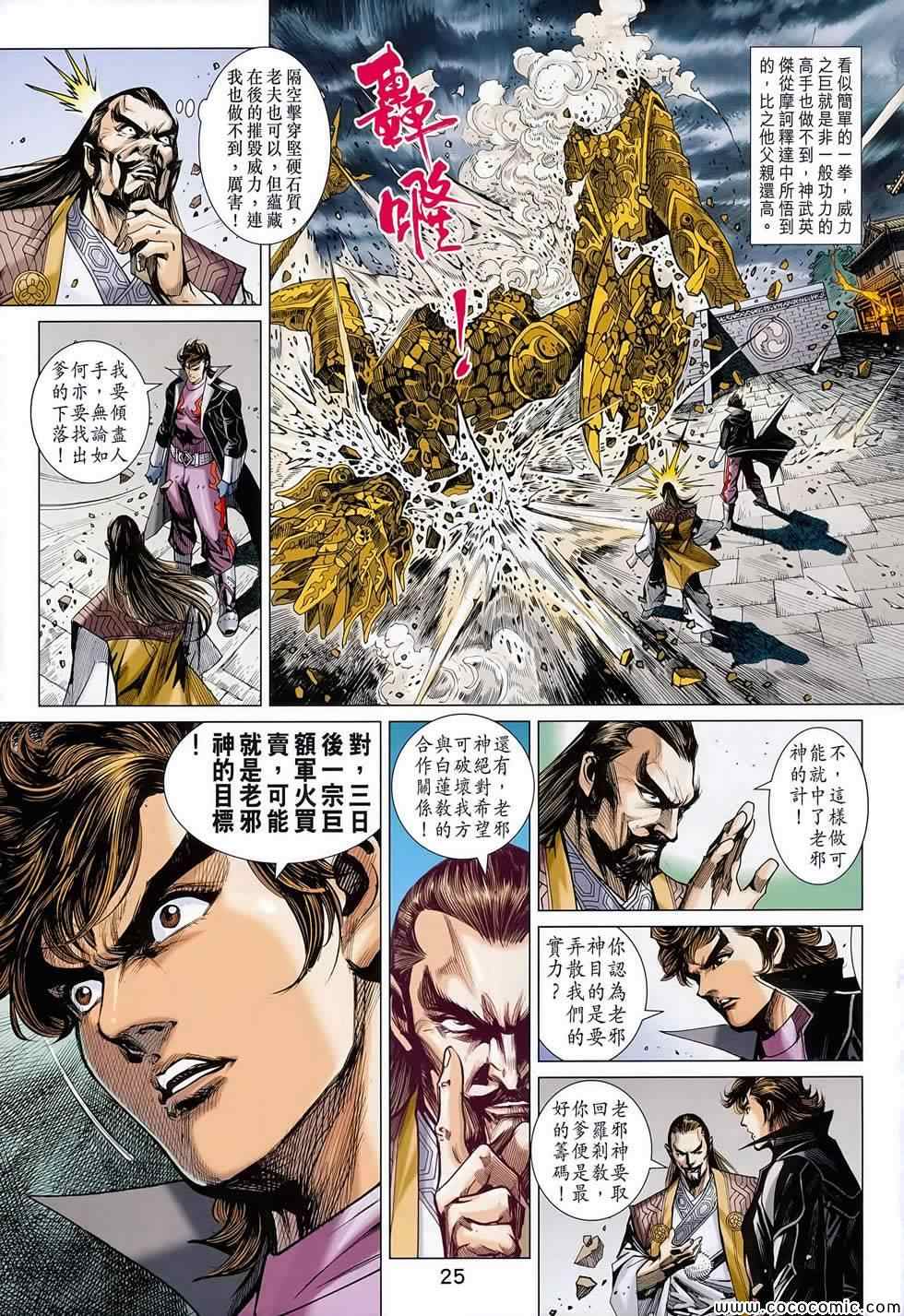 《新着龙虎门》漫画最新章节第700回免费下拉式在线观看章节第【26】张图片