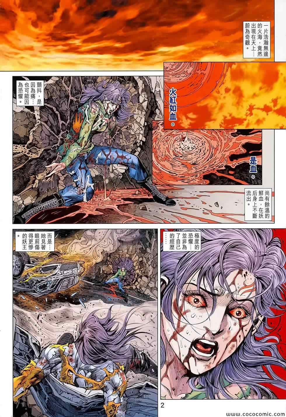 《新着龙虎门》漫画最新章节第700回免费下拉式在线观看章节第【3】张图片