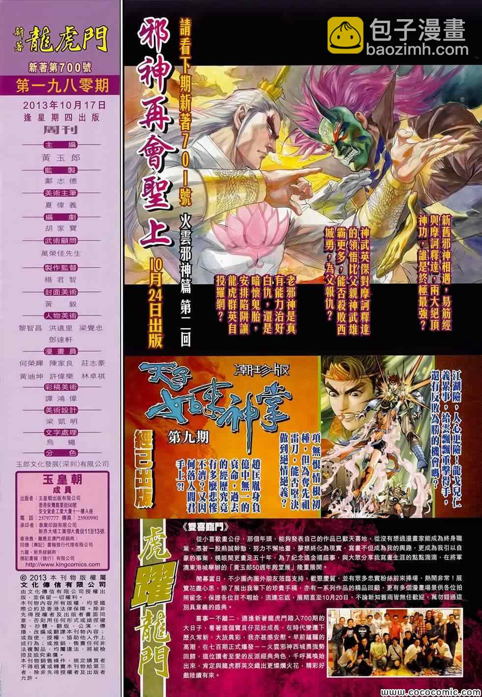 《新着龙虎门》漫画最新章节第700回免费下拉式在线观看章节第【32】张图片