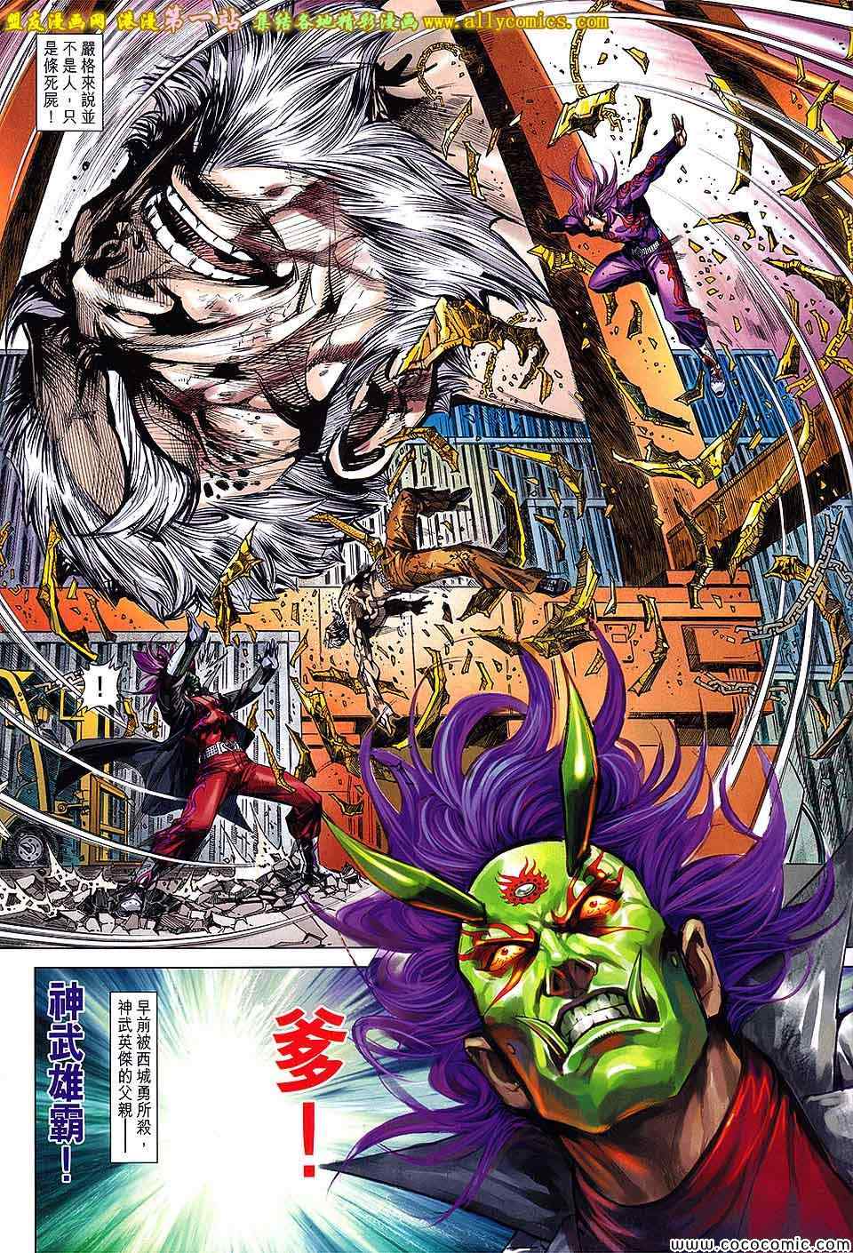 《新着龙虎门》漫画最新章节第701回免费下拉式在线观看章节第【11】张图片