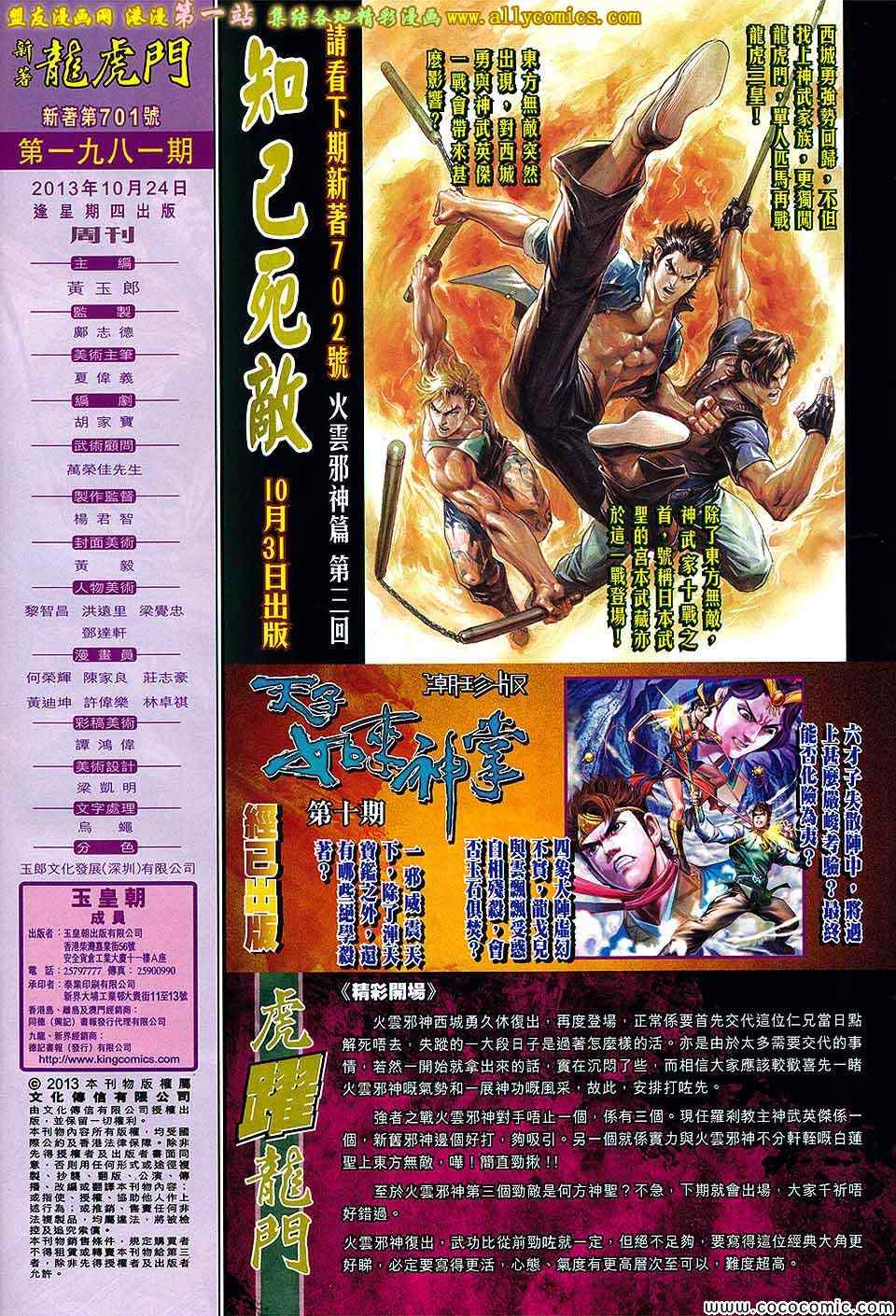 《新着龙虎门》漫画最新章节第701回免费下拉式在线观看章节第【31】张图片