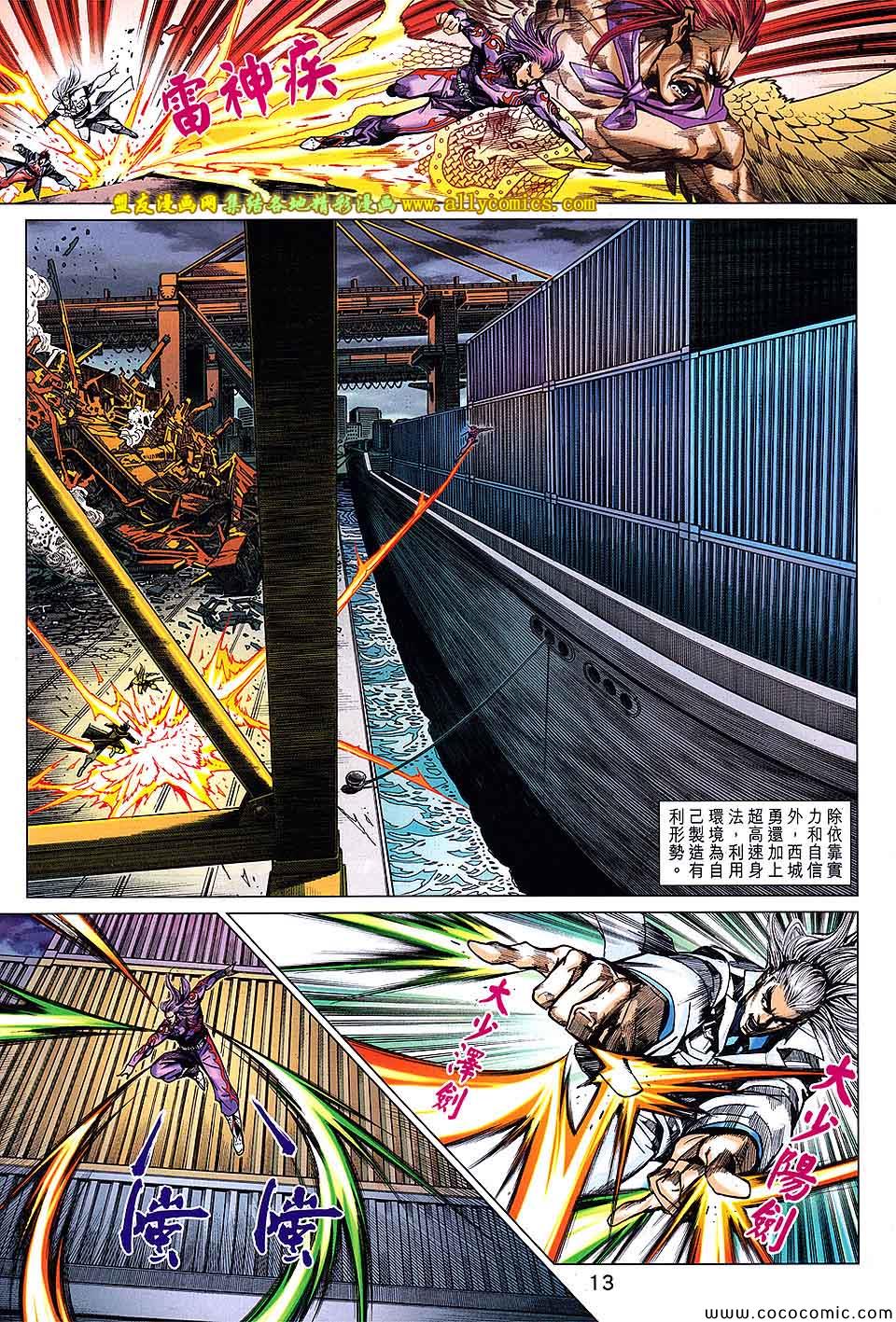 【新着龙虎门】漫画-（第702回）章节漫画下拉式图片-12.jpg