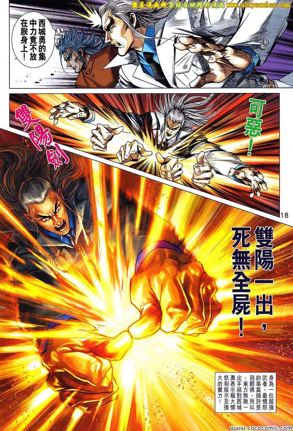 《新着龙虎门》漫画最新章节第703回免费下拉式在线观看章节第【18】张图片