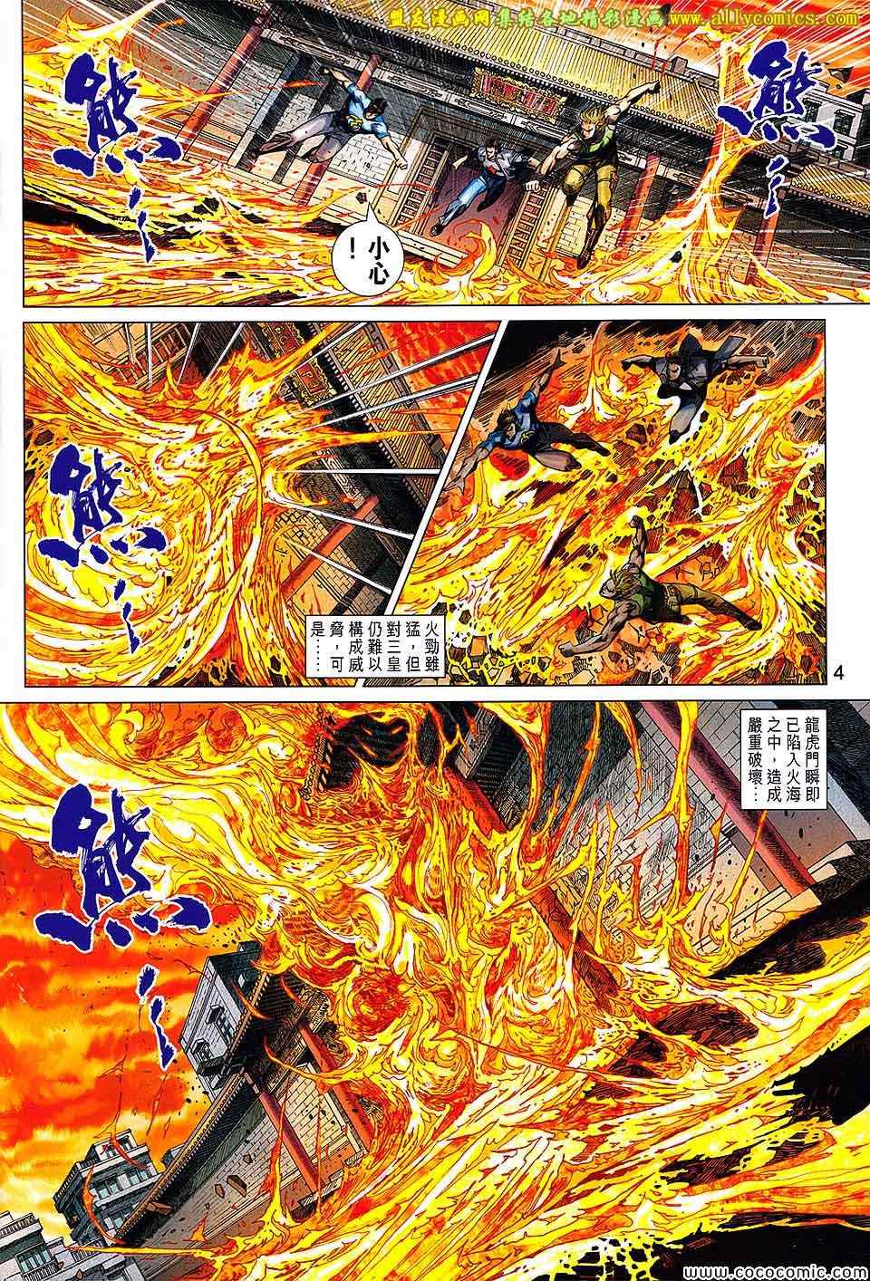 《新着龙虎门》漫画最新章节第703回免费下拉式在线观看章节第【4】张图片