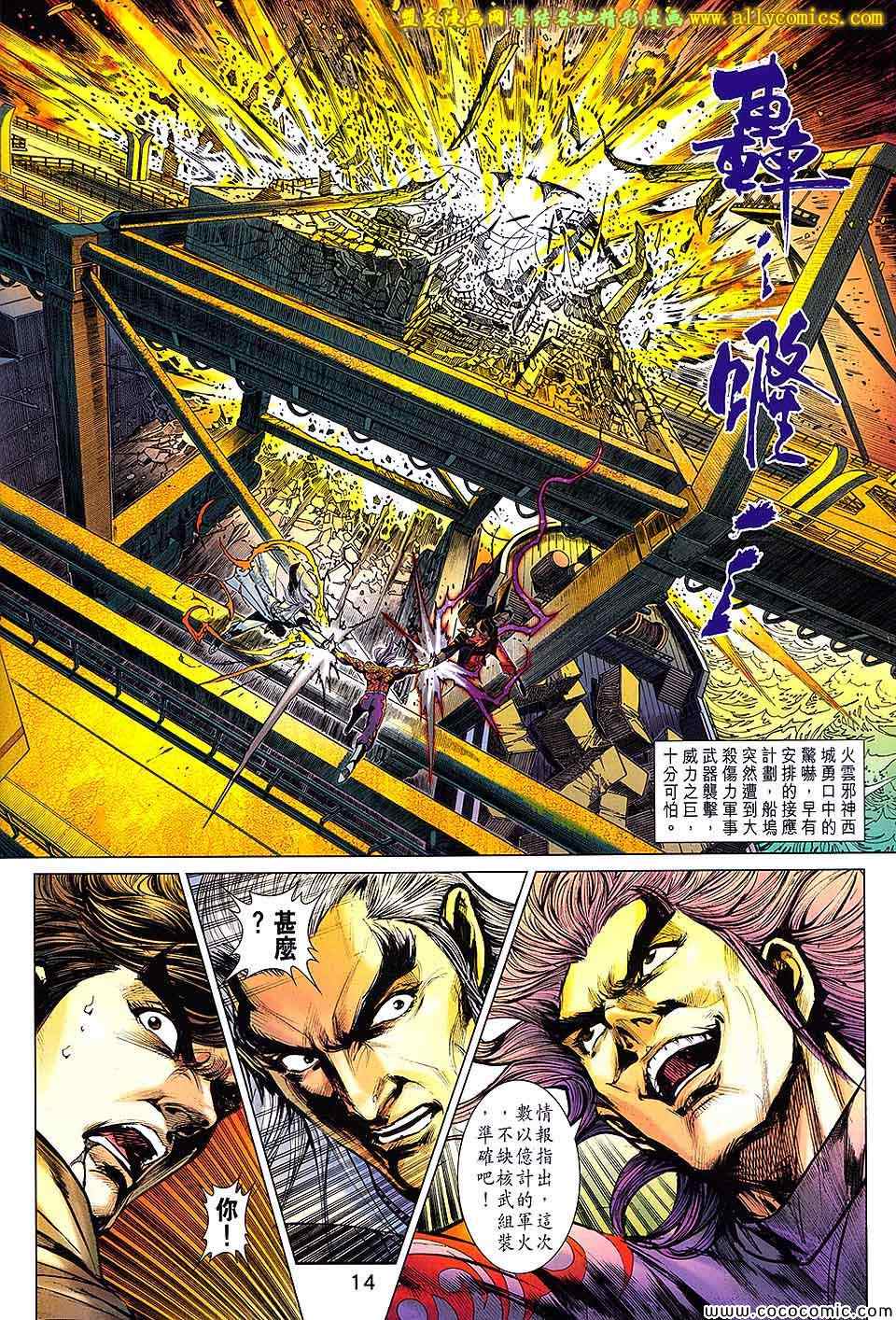 《新着龙虎门》漫画最新章节第704回免费下拉式在线观看章节第【13】张图片