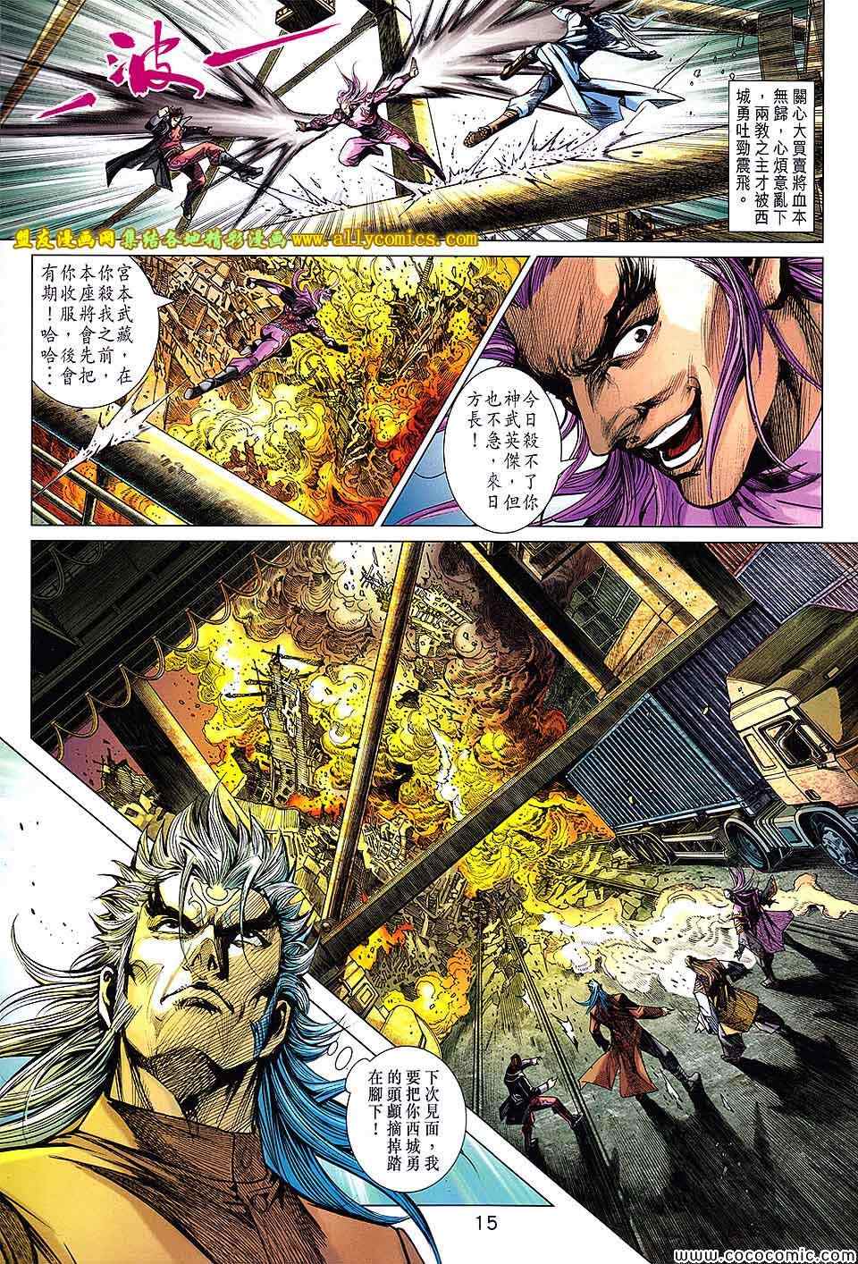 《新着龙虎门》漫画最新章节第704回免费下拉式在线观看章节第【14】张图片