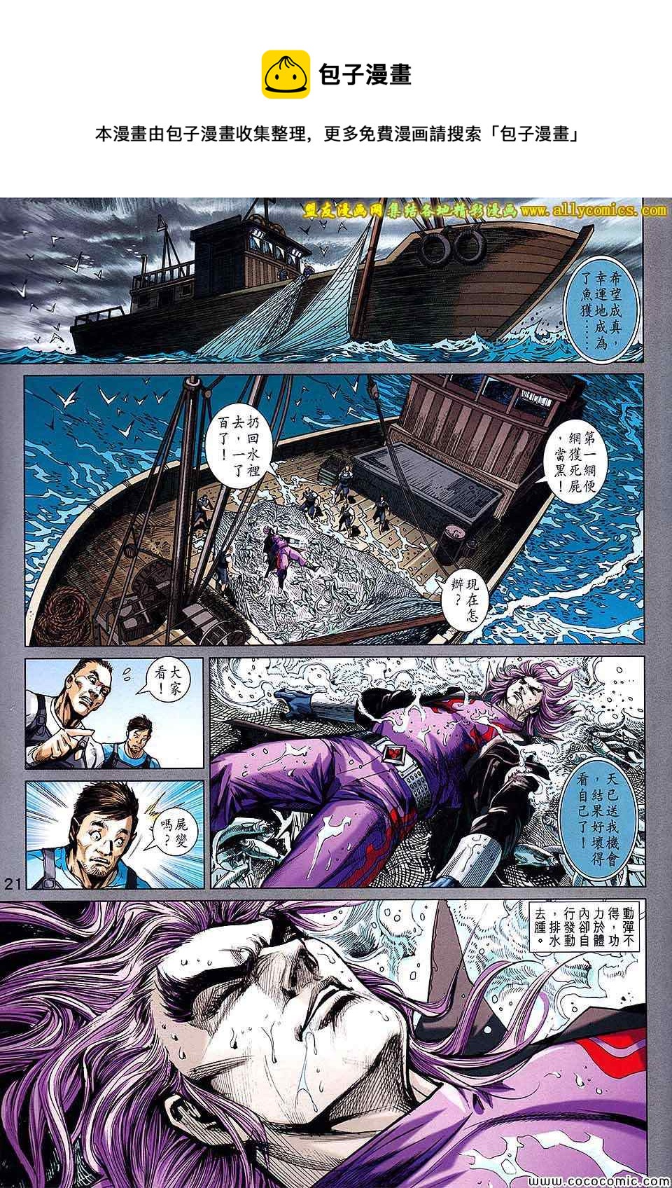 《新着龙虎门》漫画最新章节第704回免费下拉式在线观看章节第【20】张图片