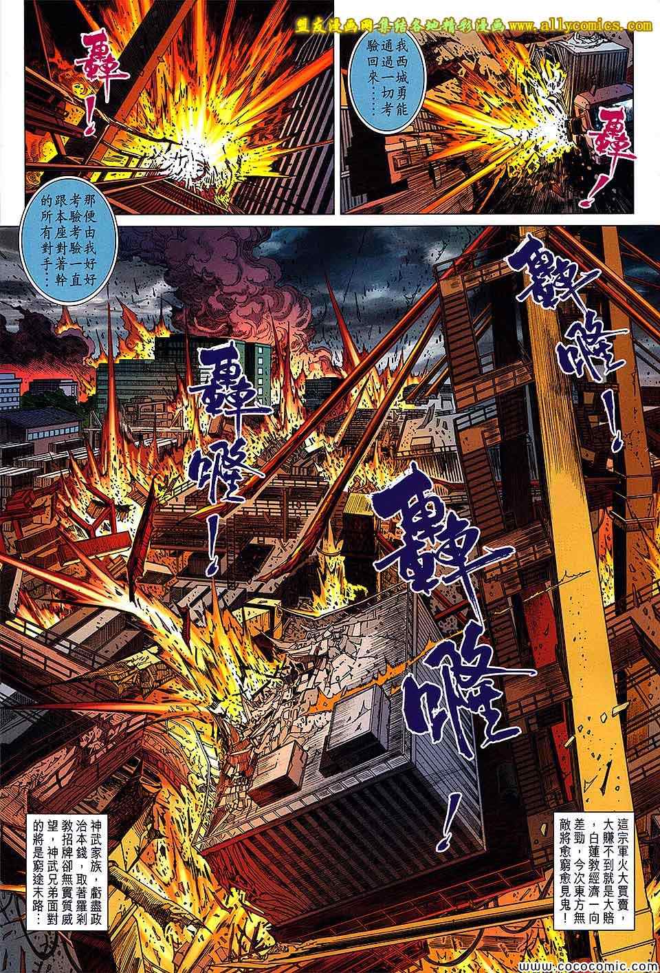 《新着龙虎门》漫画最新章节第704回免费下拉式在线观看章节第【23】张图片