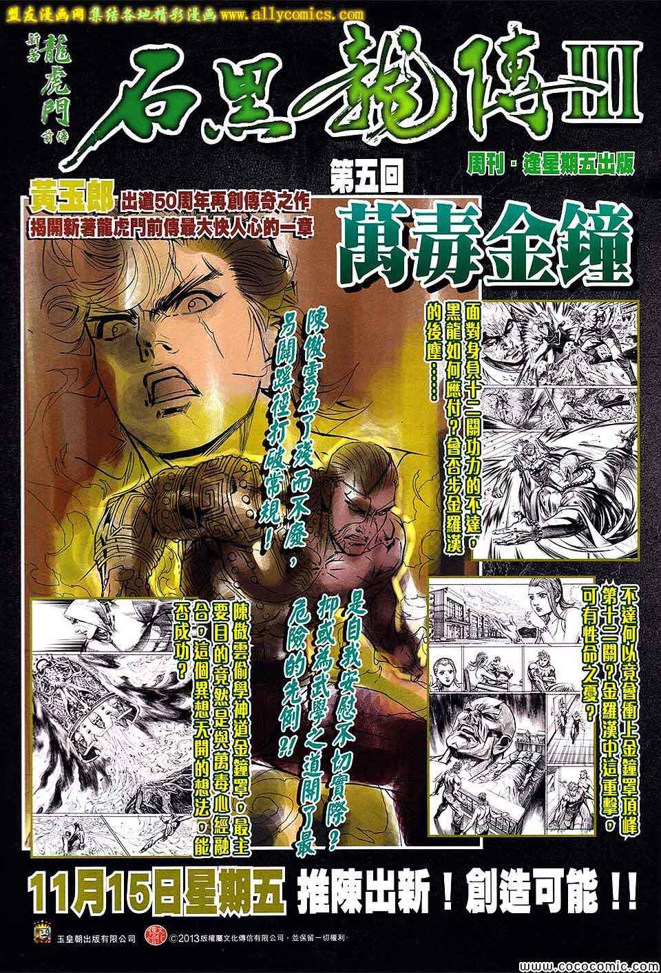 《新着龙虎门》漫画最新章节第704回免费下拉式在线观看章节第【32】张图片