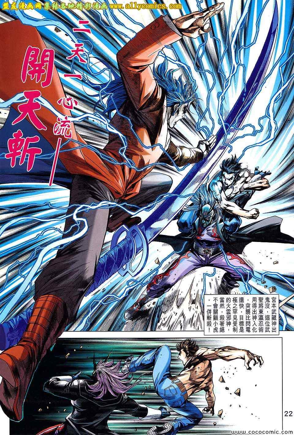 《新着龙虎门》漫画最新章节第705回免费下拉式在线观看章节第【22】张图片