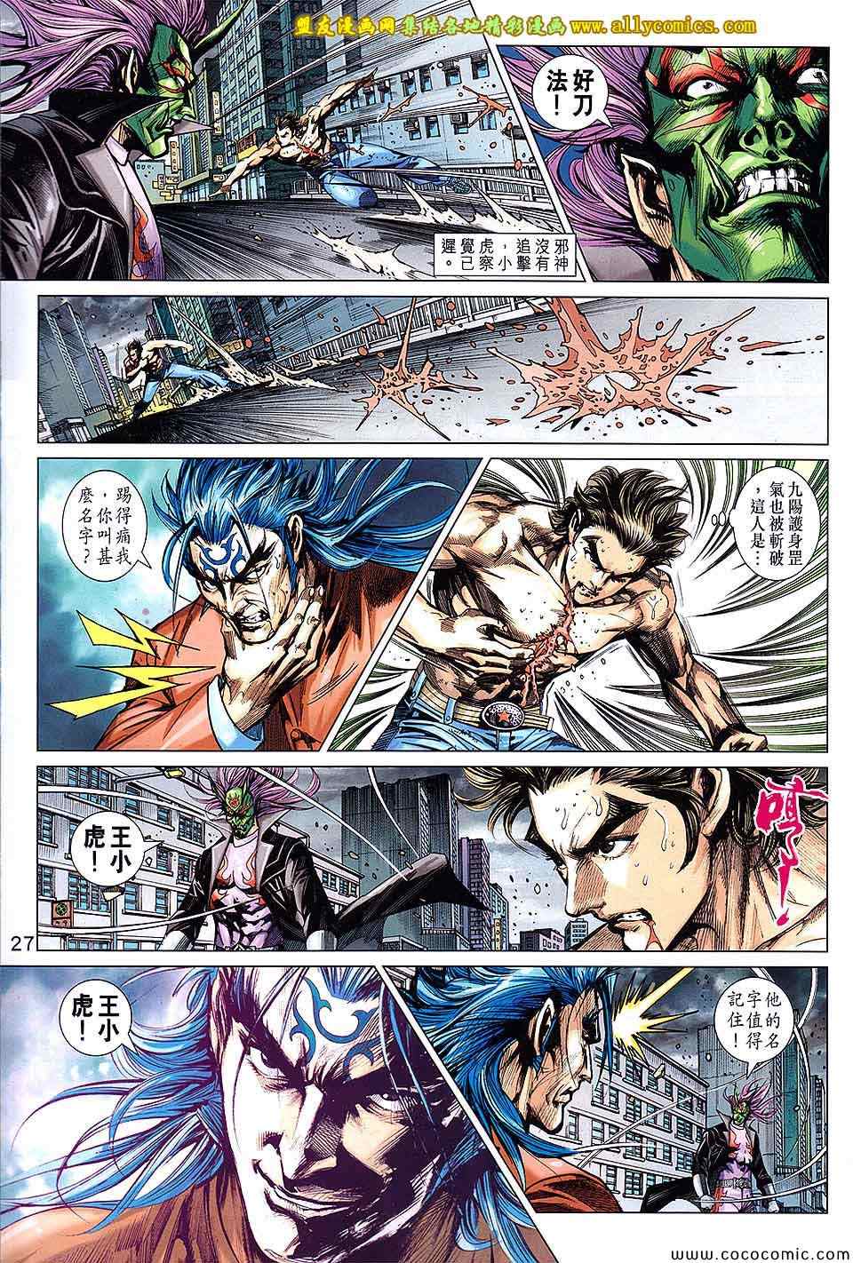 《新着龙虎门》漫画最新章节第705回免费下拉式在线观看章节第【27】张图片