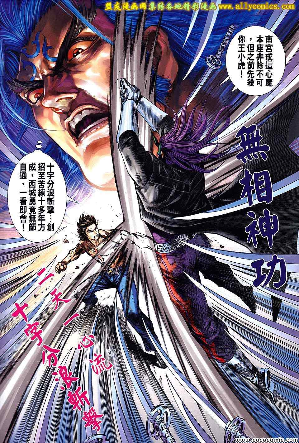 《新着龙虎门》漫画最新章节第705回免费下拉式在线观看章节第【31】张图片