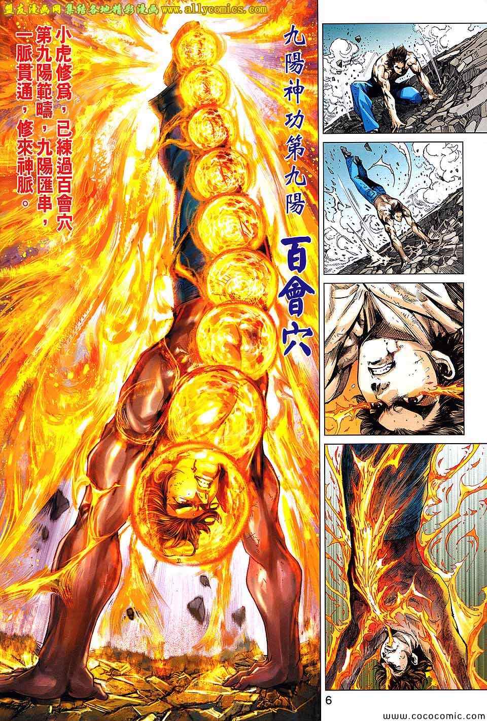 《新着龙虎门》漫画最新章节第705回免费下拉式在线观看章节第【7】张图片