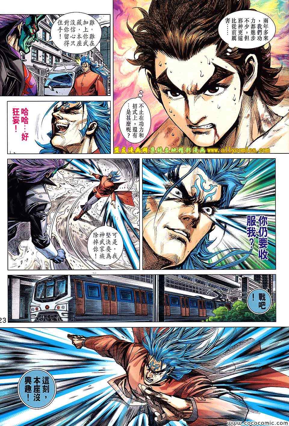 《新着龙虎门》漫画最新章节第707回免费下拉式在线观看章节第【22】张图片