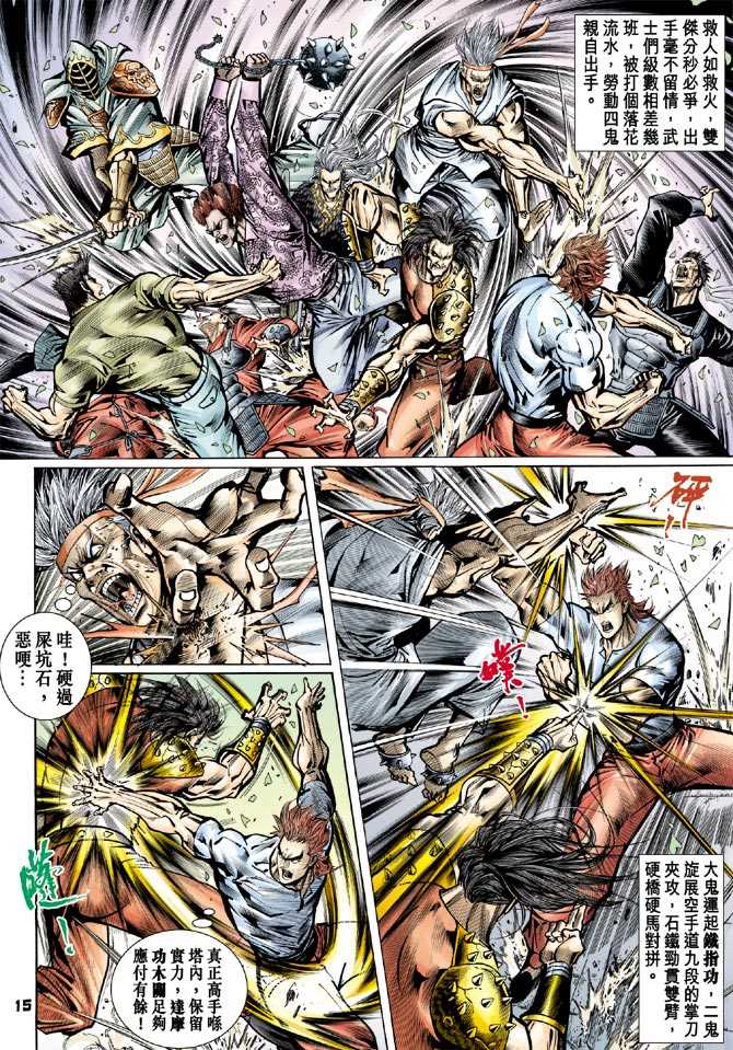 《新着龙虎门》漫画最新章节第70回免费下拉式在线观看章节第【14】张图片