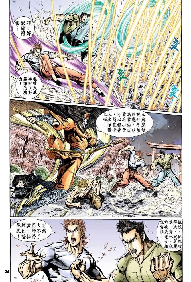 《新着龙虎门》漫画最新章节第70回免费下拉式在线观看章节第【23】张图片