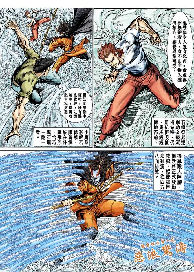 《新着龙虎门》漫画最新章节第70回免费下拉式在线观看章节第【28】张图片