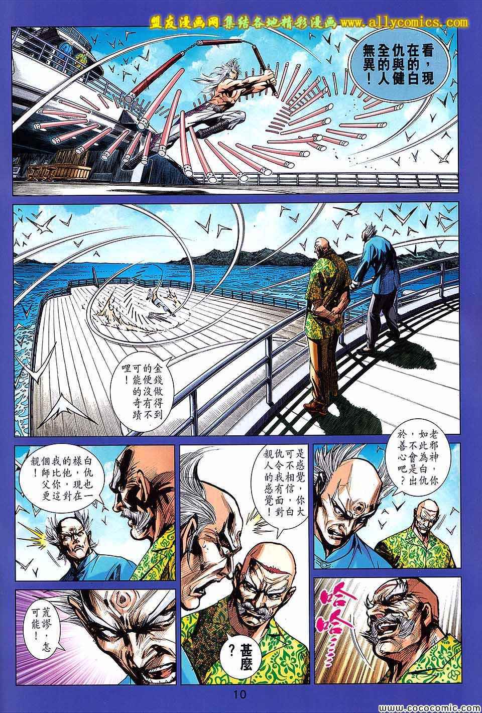 《新着龙虎门》漫画最新章节第708回免费下拉式在线观看章节第【10】张图片