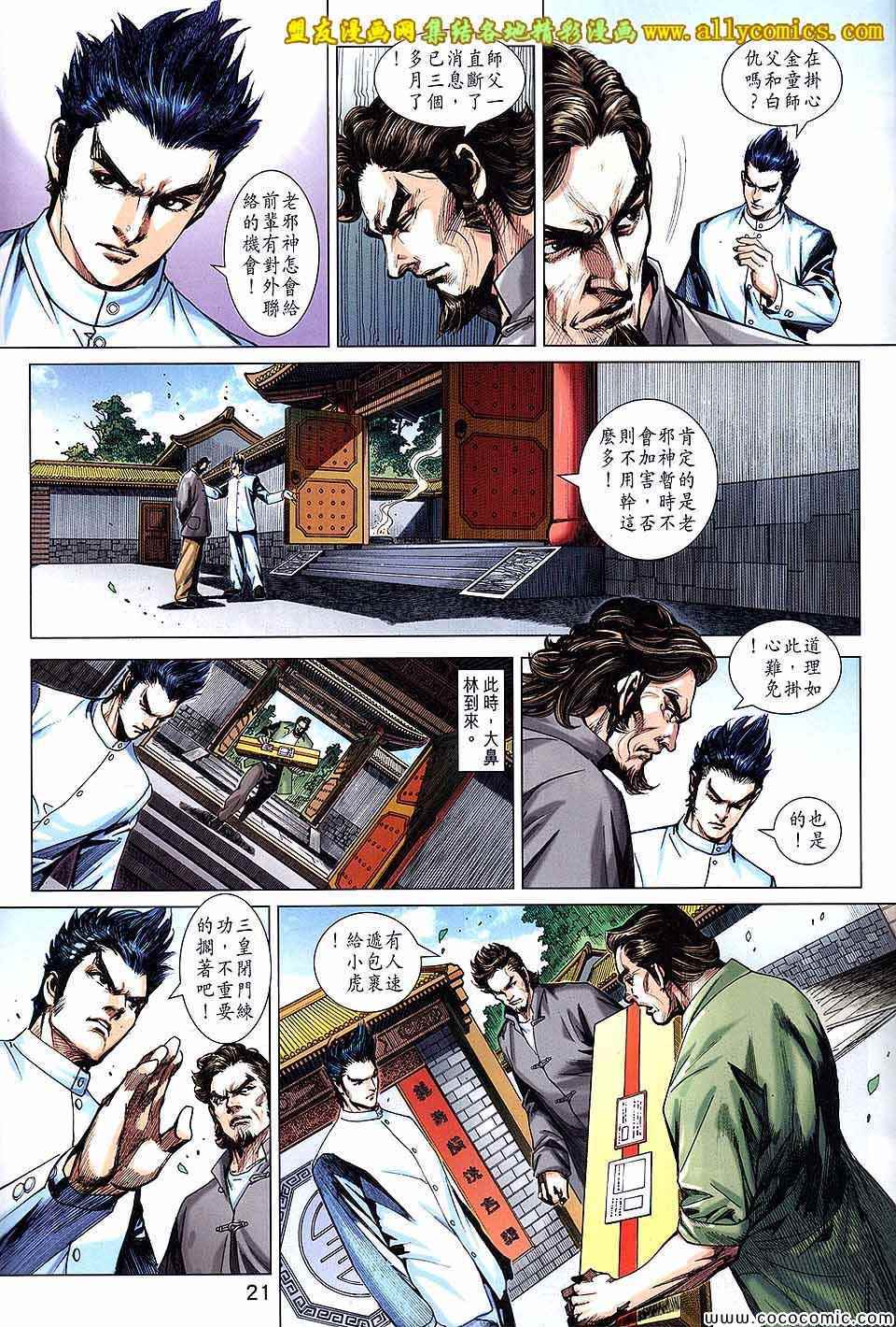 《新着龙虎门》漫画最新章节第708回免费下拉式在线观看章节第【21】张图片