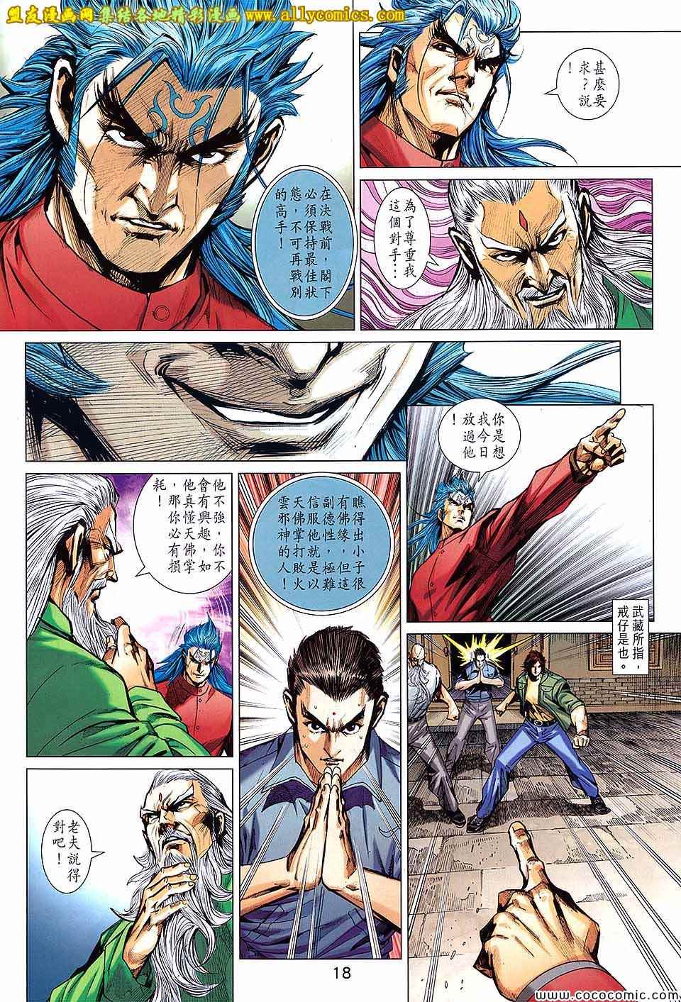 《新着龙虎门》漫画最新章节第710回免费下拉式在线观看章节第【18】张图片