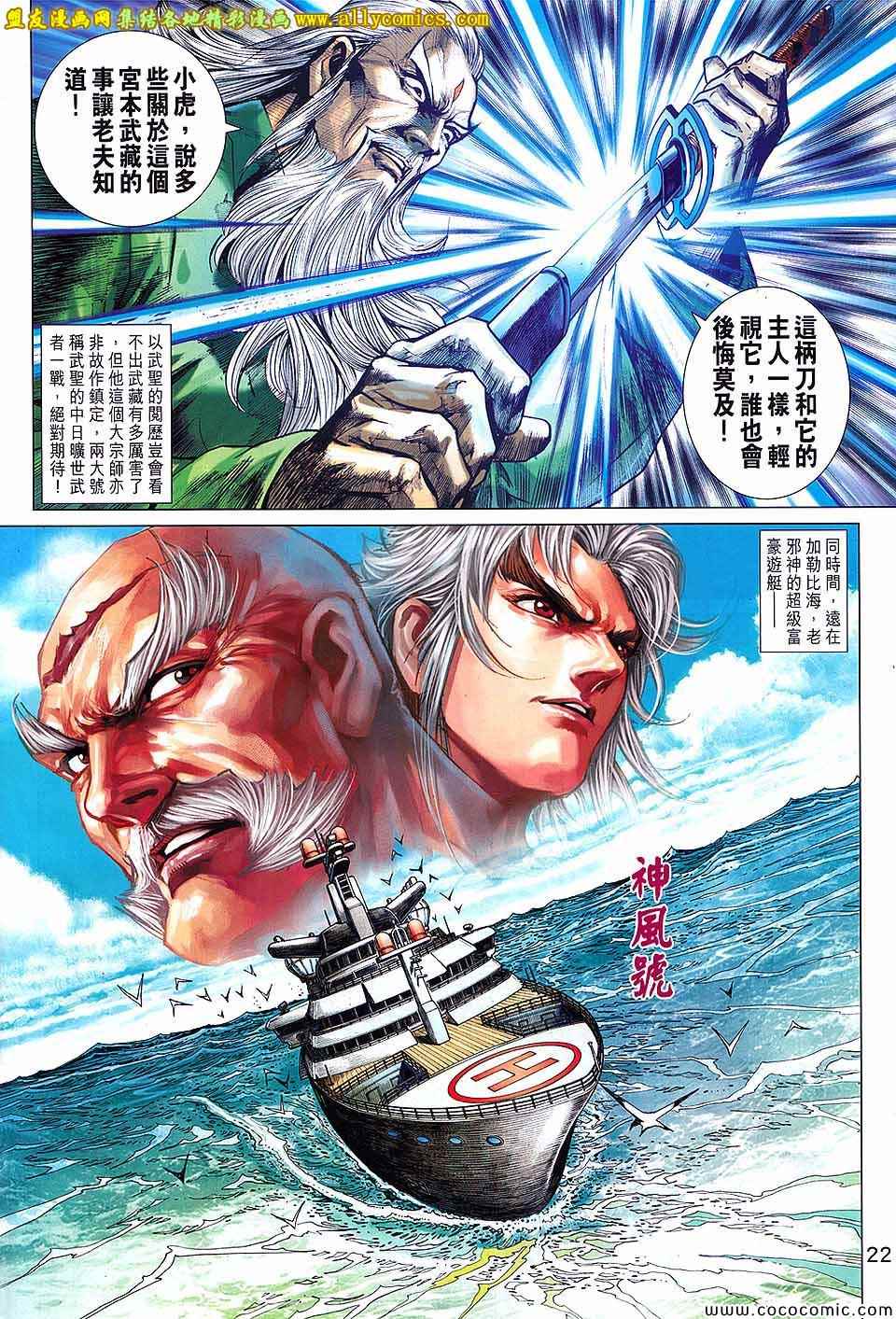 《新着龙虎门》漫画最新章节第710回免费下拉式在线观看章节第【22】张图片