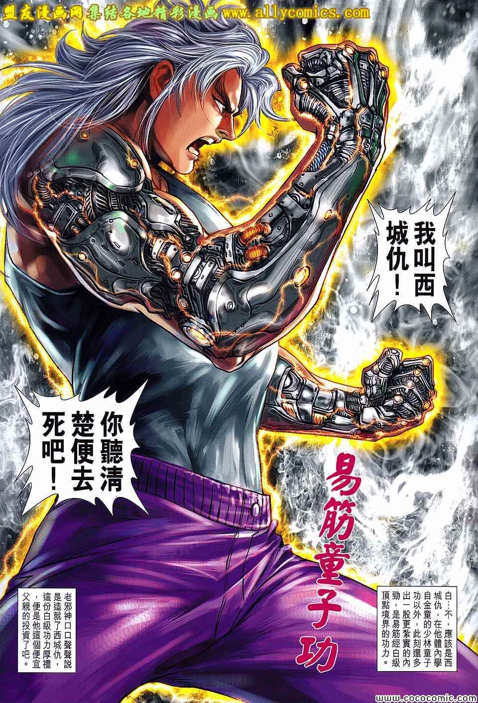 《新着龙虎门》漫画最新章节第710回免费下拉式在线观看章节第【31】张图片