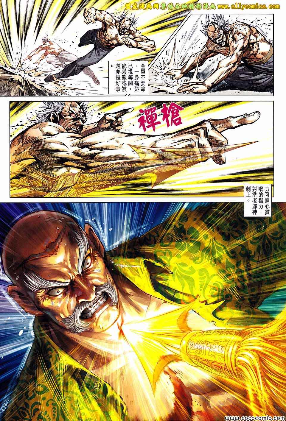 《新着龙虎门》漫画最新章节第711回免费下拉式在线观看章节第【21】张图片