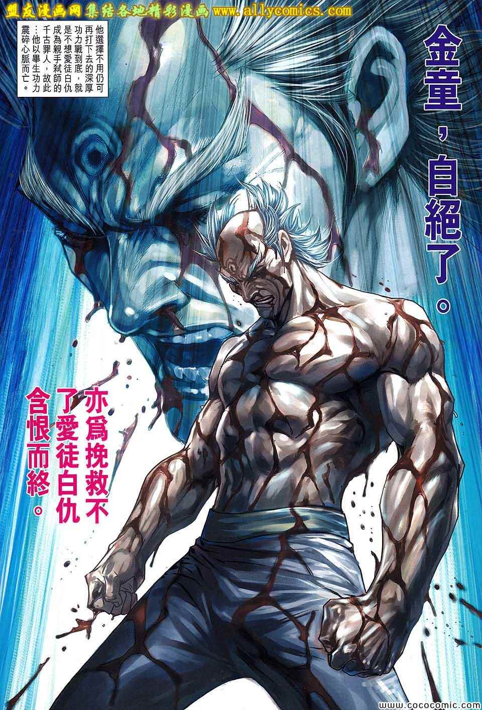 《新着龙虎门》漫画最新章节第711回免费下拉式在线观看章节第【31】张图片