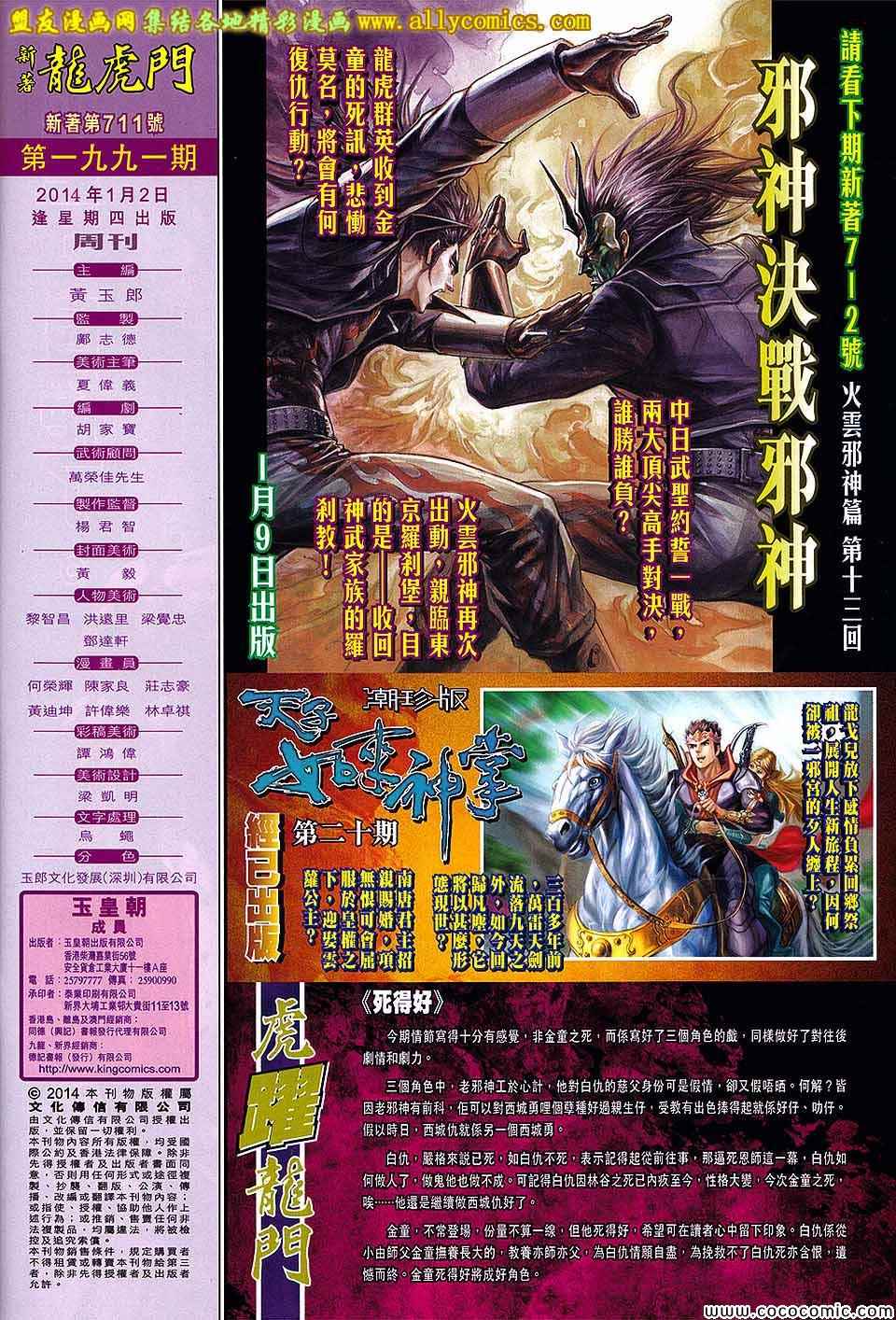 《新着龙虎门》漫画最新章节第711回免费下拉式在线观看章节第【32】张图片