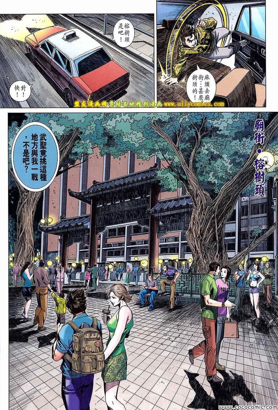 《新着龙虎门》漫画最新章节第712回免费下拉式在线观看章节第【10】张图片